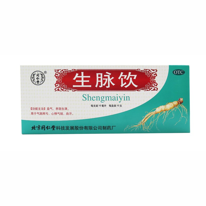 同仁堂 生脉饮 10ml*10支 益气养阴生津用于气阴两亏心悸气短自汗
