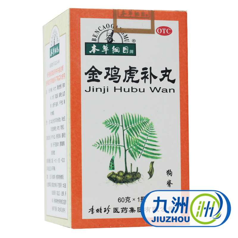 包邮】本草纲目金鸡虎补丸60g 补气补血舒筋活络健肾固精腰膝酸痛