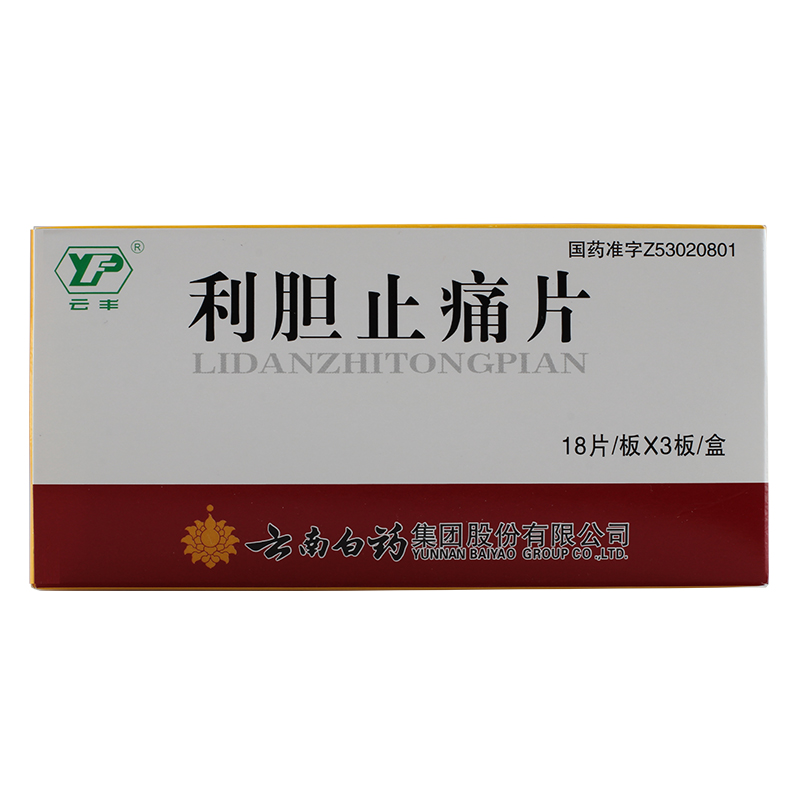 云丰 利胆止痛片 0.25g*54片/盒