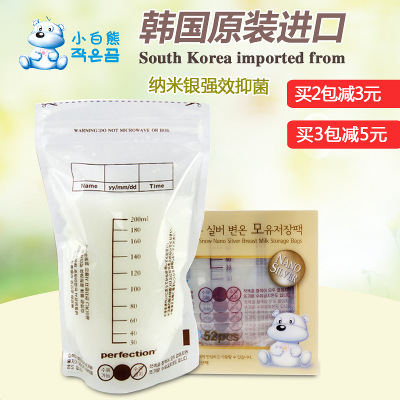 韩国原装小白熊储奶袋母乳储存袋保鲜奶水袋200ml 纳米09525