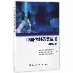 Синяя книга непатентованных лекарств Китая
