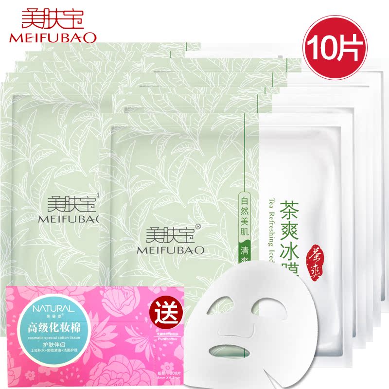 美肤宝茶爽冰膜 补水保湿晒后修复镇静舒缓面膜贴10片