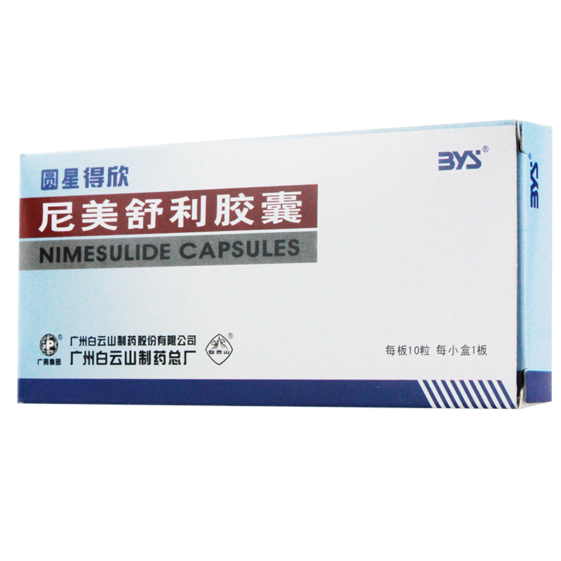 白云山 圆星得欣 尼美舒利胶囊 0.1g*10粒/盒
