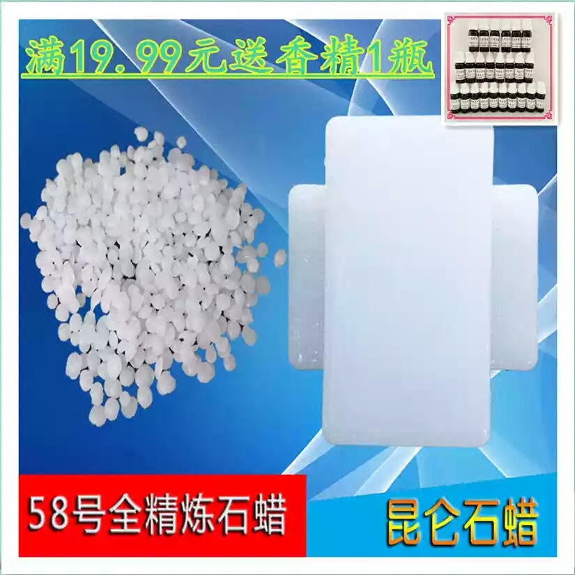 石蜡 固体白石蜡块 全精炼颗粒石蜡 DIY蜡烛原材料基质蜡烛原材料