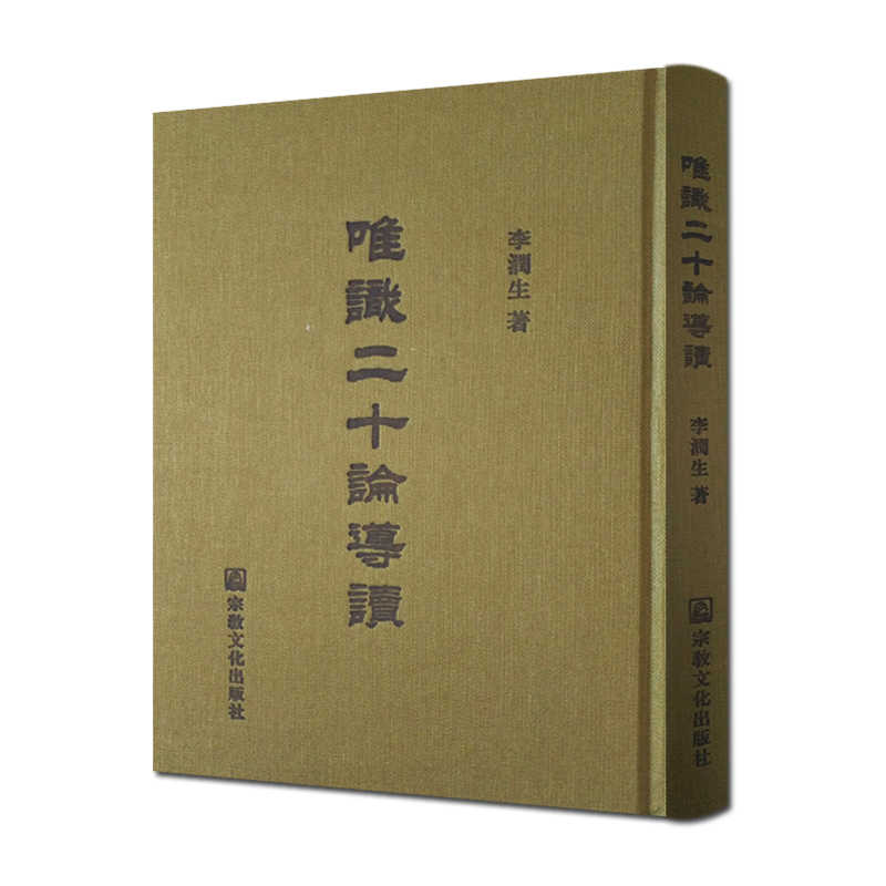 唯識二十論 全1冊 唯識二十論- Top 100件唯識二十論- 2026年5月更新- 淘寶Taobao｜天貓Tmall