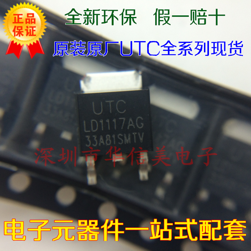 Original plant originally installed UTC LD1117AG-3 3V LD1117-3 3 TO-252 Power supply stabilized new