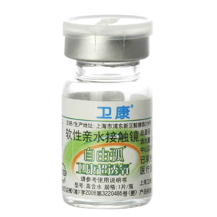 买2赠2 卫康隐形近视眼镜自由弧超透氧高含水年抛1片透明TF
