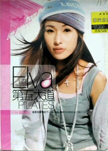 预售【外图台版】第五大道的Pilates / 萧亚轩 如何