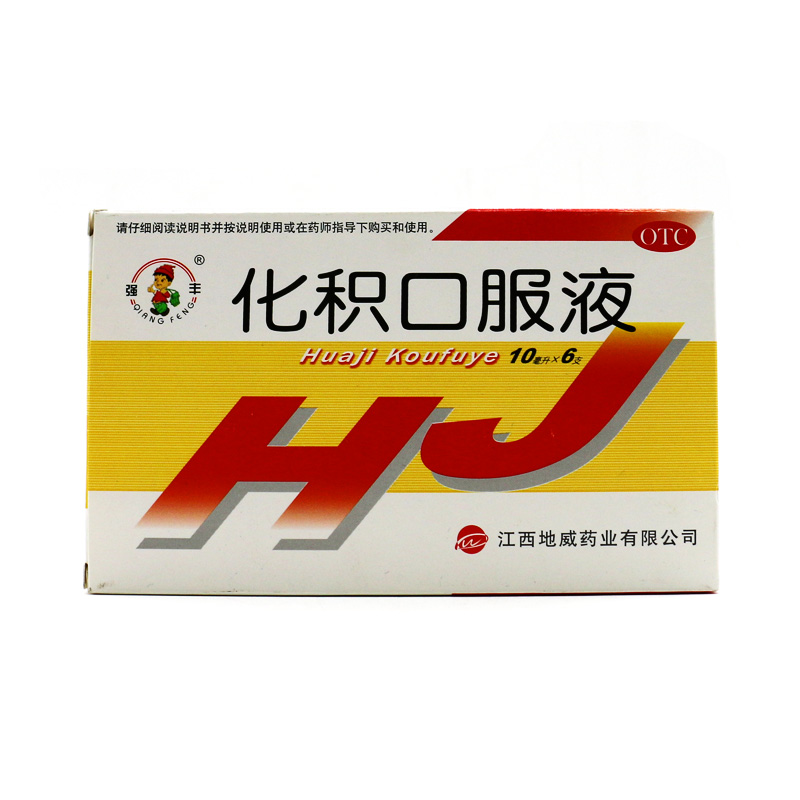 强丰 化积口服液 6支*5盒 脾胃虚所致厌食 食欲不振 大便失调