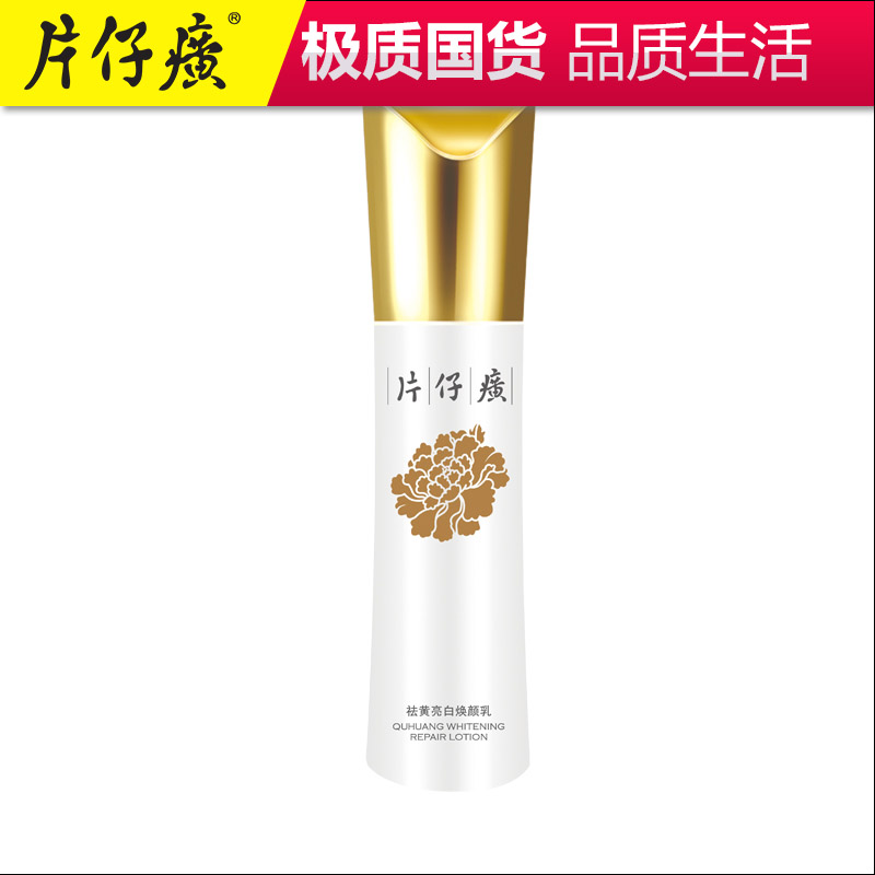 片仔癀祛黄亮白焕颜乳 亮肤乳 补水保湿乳 匀白紧致水乳 100ml