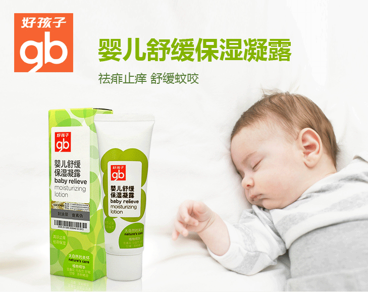 植物精华婴儿舒缓保湿凝露 宝宝洗护用品 清凉保湿舒缓50g V2207