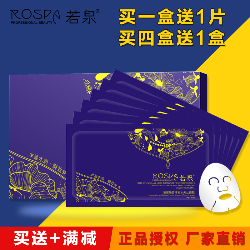 正品专柜若泉玻尿酸原液补水天丝面膜6片丰盈蚕丝补水