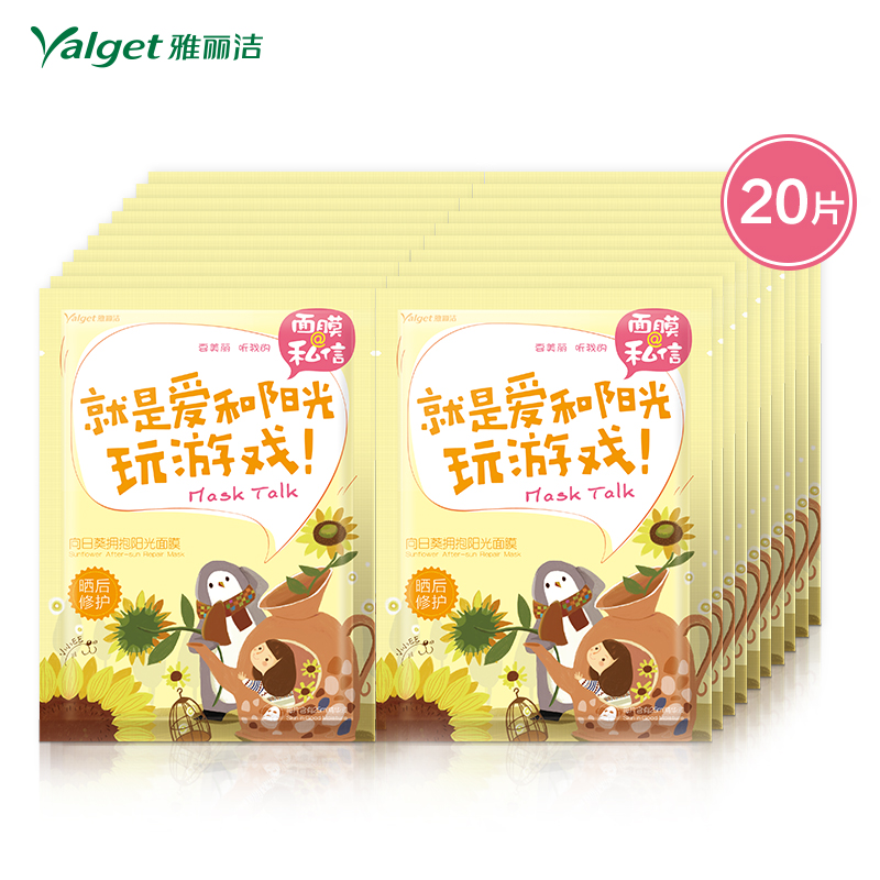 雅丽洁 面膜@私信 向日葵拥抱阳光面膜贴 晒后修复祛斑去皱纹套装