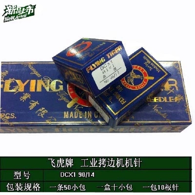 DC* 1 75 11 Flying Tiger Card Machine Needle Bag Sewing Machine Shackle Machine Needle High Quality Industrial Sewing Machine Needle