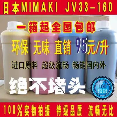 High quality Japan MIMAKI JV33-160 environmental protection outdoor weak solvent ink tasteless and smooth