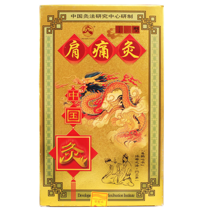 中国灸 武汉国灸 肩痛灸I型 1*2贴 促进患部血液循环祛风散寒膏药