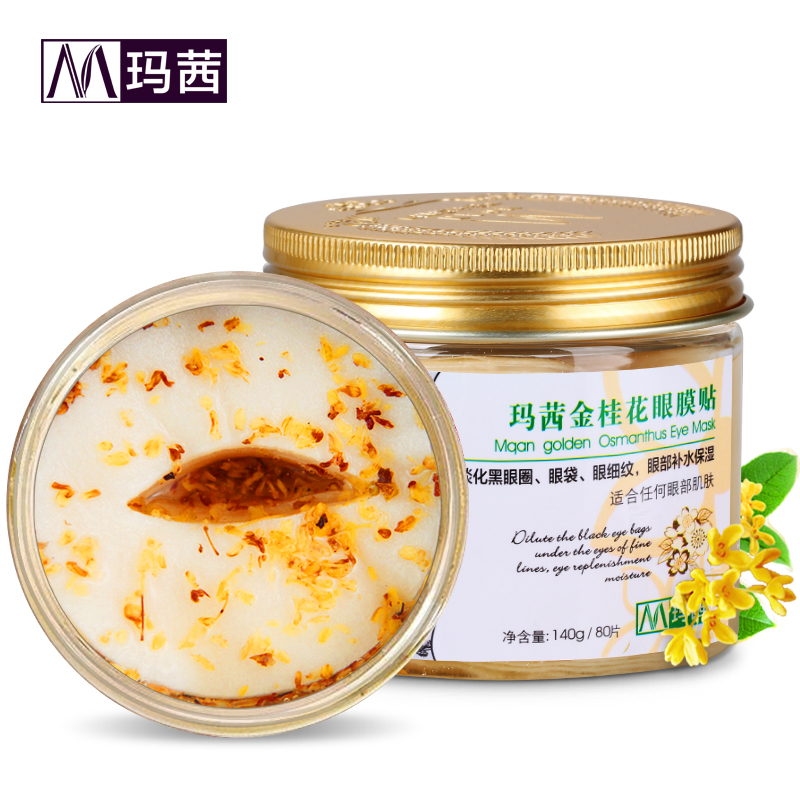 玛茜金桂花眼膜贴去淡化黑眼圈细纹眼袋眼贴膜紧致补水