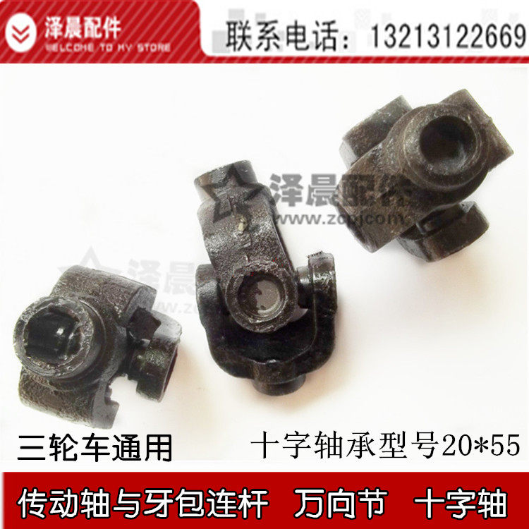 Zongshen Lungxin Dajiang Tricycle General Drive shaft and toothbag connecting pole - cross axis