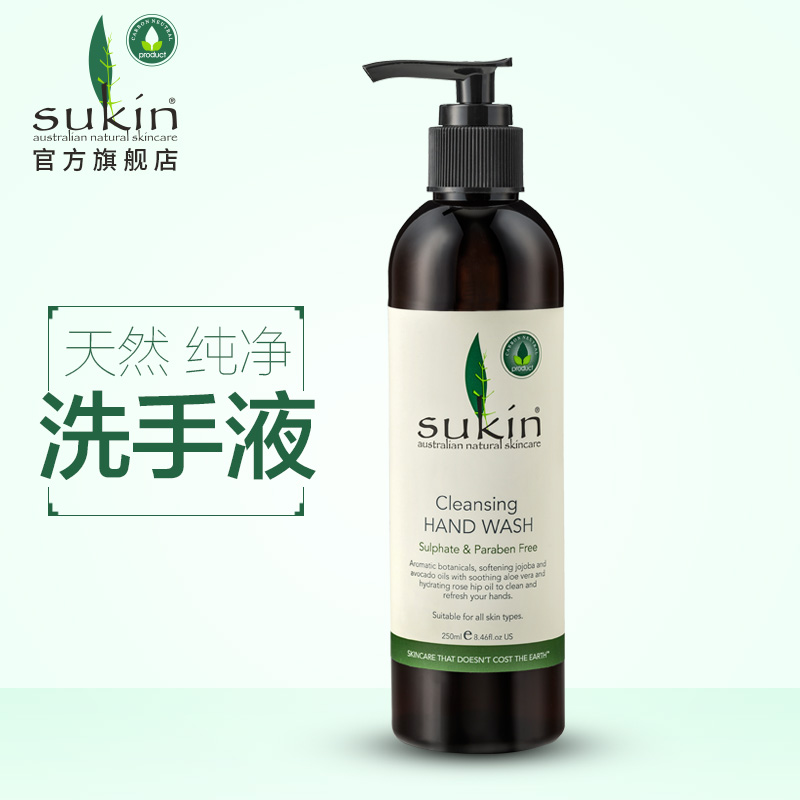 SUKIN/苏芊天然纯净洗手液250ml 抑菌滋润杀菌清洁护理 澳洲正品