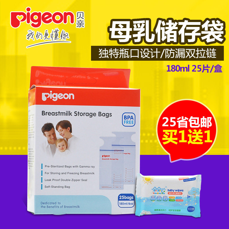 贝亲母乳储存袋 母乳保鲜袋 储奶袋180ml 25片装 奶水存储袋16654