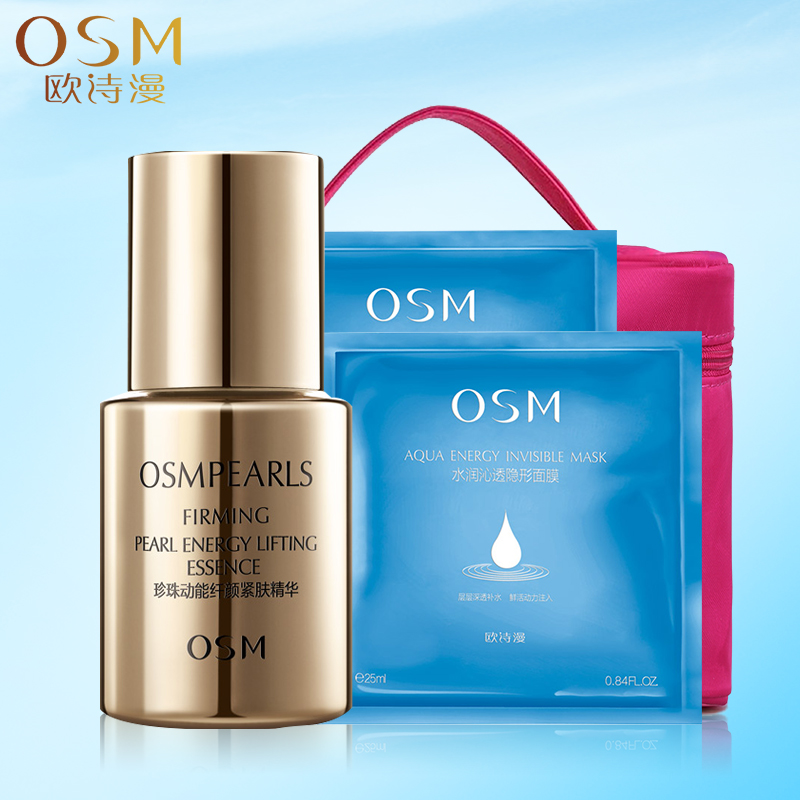 osm欧诗漫正品面部精华液珍珠动能纤颜紧肤精华30ml补水保湿护肤