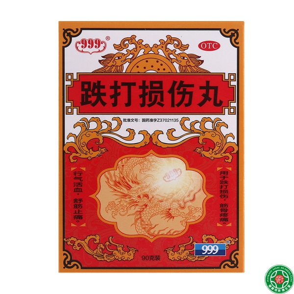 【999】 三九跌打损伤丸 90g 用于跌打损伤 筋骨疼痛内服中药包邮