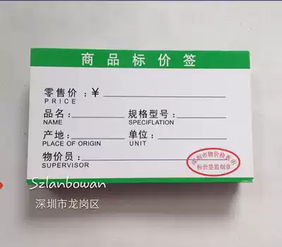 Commodity price tag 5 5*8 5cm price paper price tag supermarket store shelf flat sticker 125 12 yuan