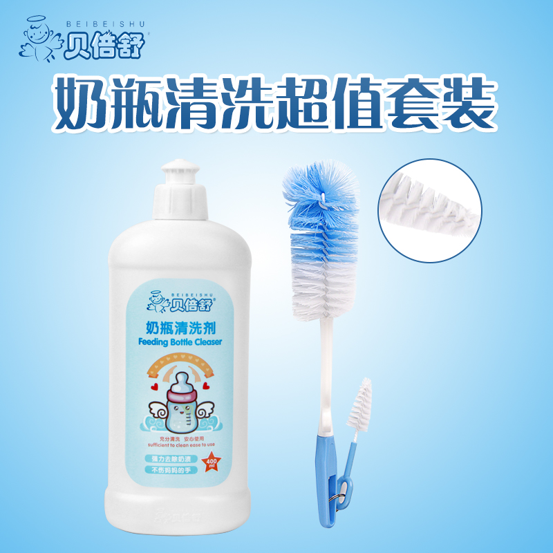 贝倍舒奶瓶清洗剂400ml+奶瓶刷奶嘴刷套装 婴儿奶瓶果蔬清洁剂