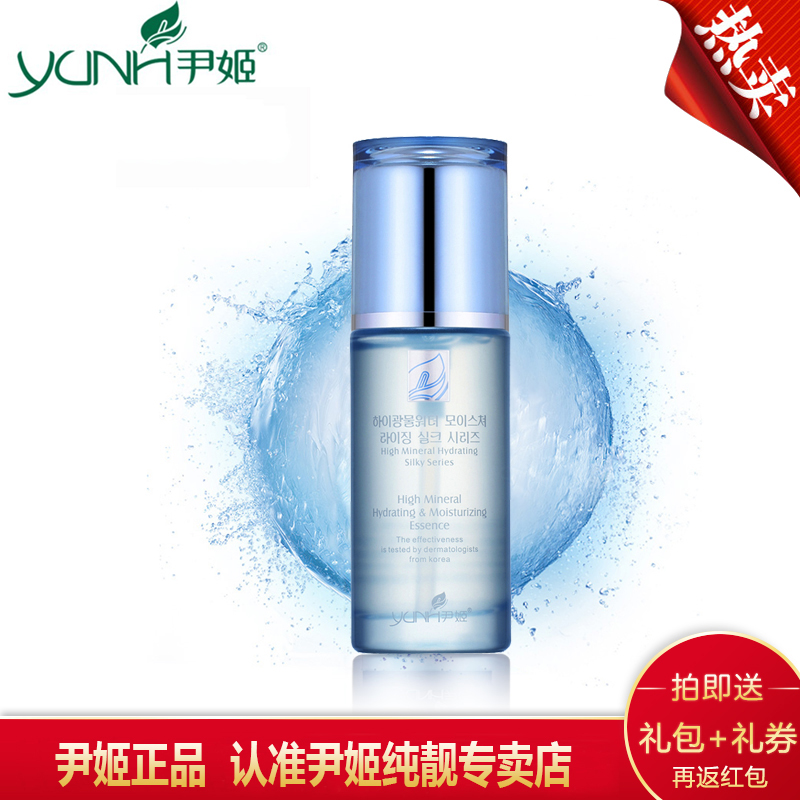 YUNH/尹姬 韩国尹姬 高矿水凝润保湿精华 40ml 渗透补水精华液