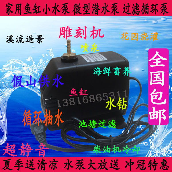 Micro water pump Mini small pumping water pump circulating cooling submersible pump European gauge English gauge Australian gauge 110 V 220V