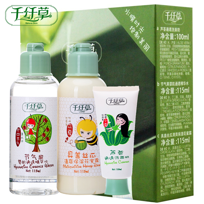 千纤草化妆品洁面洗面奶爽肤水乳液补水保湿滋润面部护理套装正品
