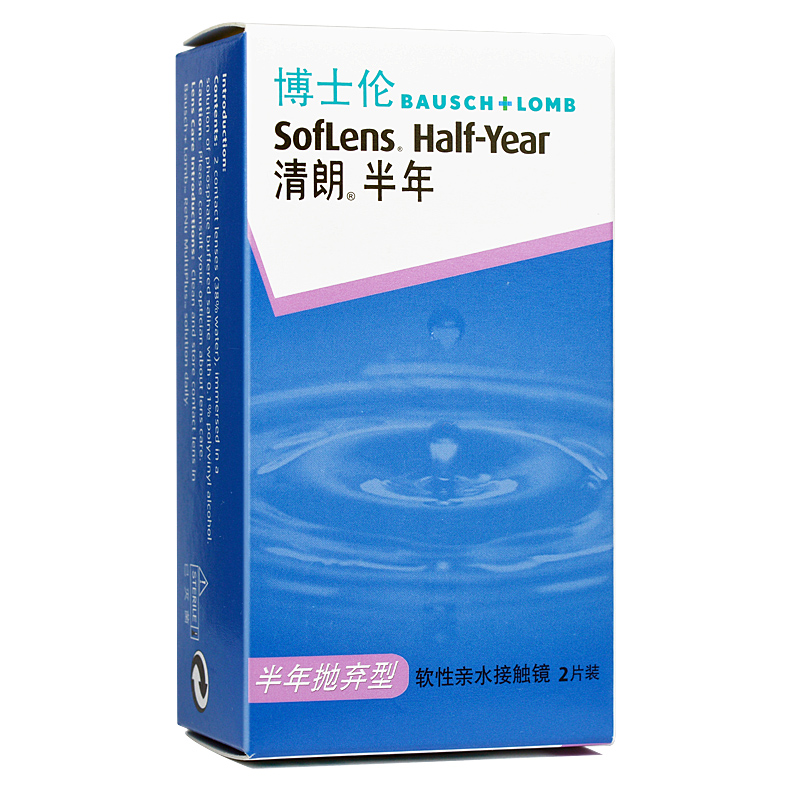 买2送护理液+润眼液+盒 博士伦近视隐形眼镜 清朗半年2片装