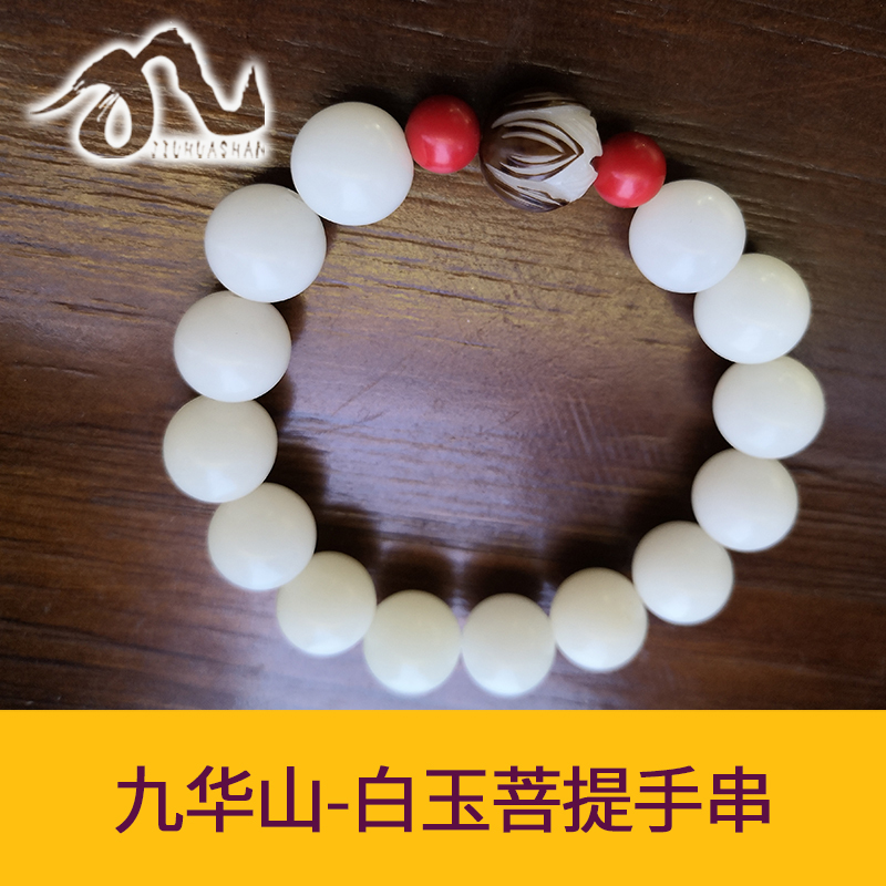 Jiuhuashan White Jade Bodhi hand string