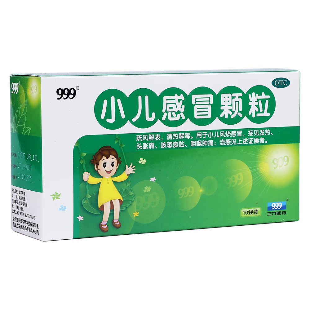999 小儿感冒颗粒 6g*10袋 小儿风热感冒 头痛发热 咳嗽咽痛流感