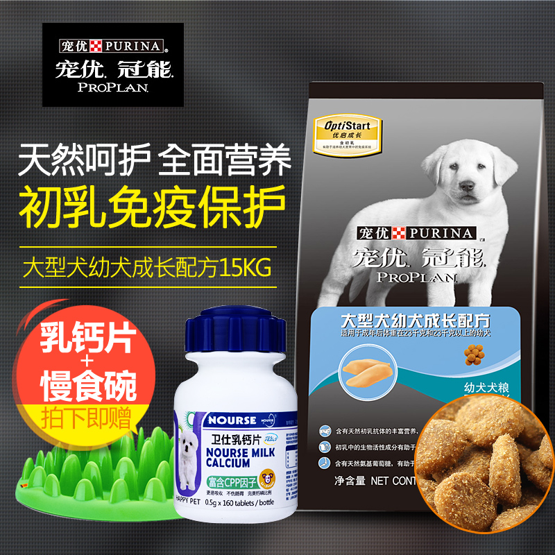 冠能狗粮大型犬幼犬粮15kg金毛边牧幼犬奶糕狗粮宠物通用狗主粮