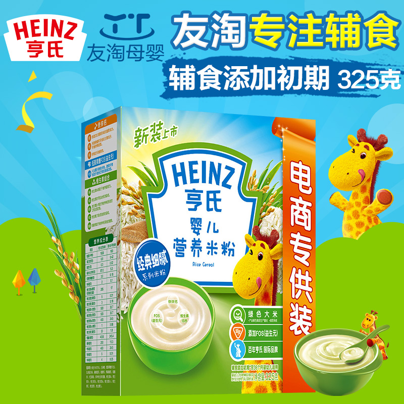 亨氏婴儿米粉1段325g 电商装宝宝原味营养米粉米糊 儿童米粉辅食