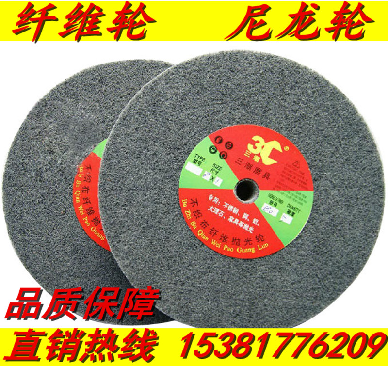 Fiber wheel nylon wheel polished wheel wire drawing wheel fiber polished wheel grinding wheel 150200250300