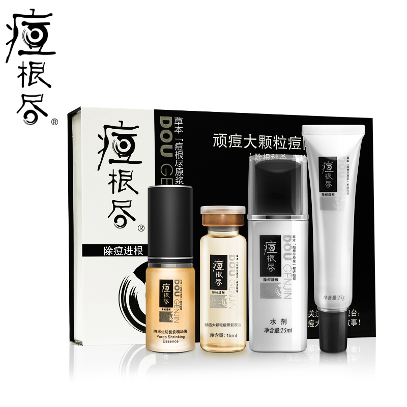 痘根尽顽痘大颗粒痘除根组合 顽痘大颗粒痘特惠套盒十年顽痘套装