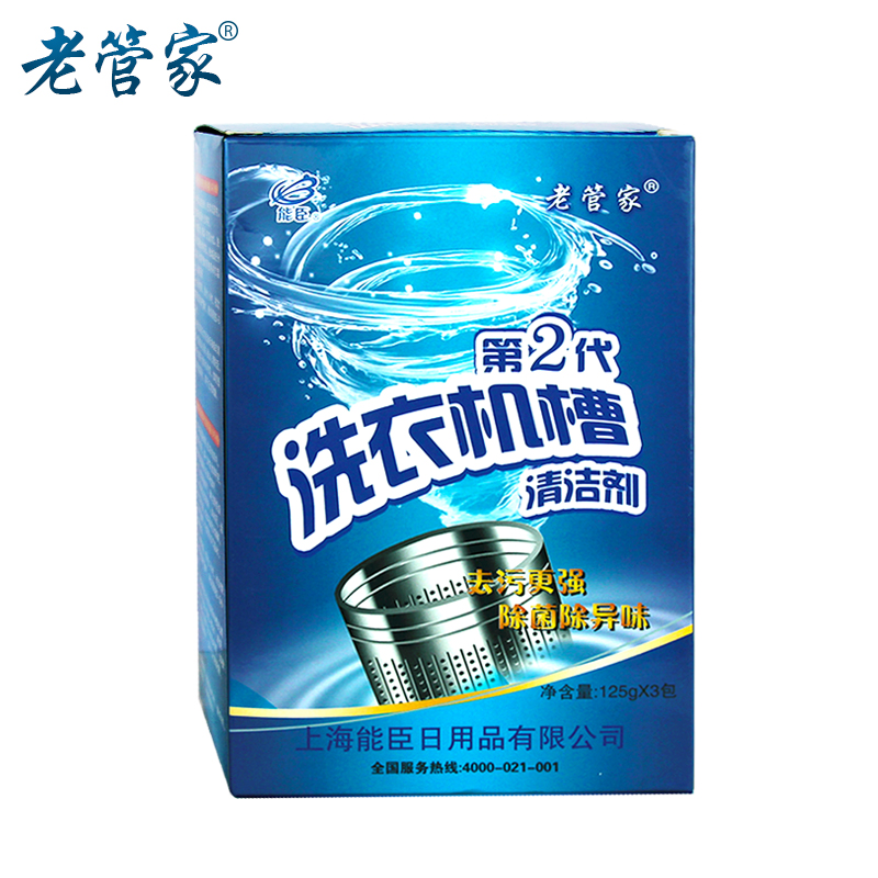 【天猫超市】老管家洗衣机槽清洁剂125g*3袋 清洗剂强效去污粉