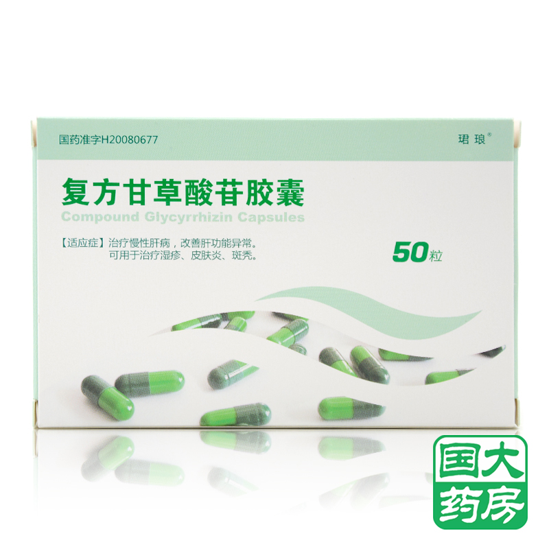 珺琅 复方甘草酸苷胶囊 50粒/盒