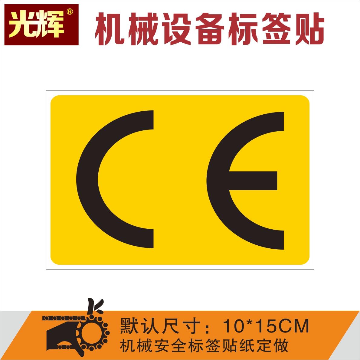 Mechanical warning sign sticker device outlet CE marking adhesive waterproof adhesive warning sticker outdoor waterproof material