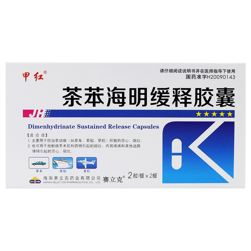 甲红 茶苯海明缓释胶囊 75mg*4粒/盒