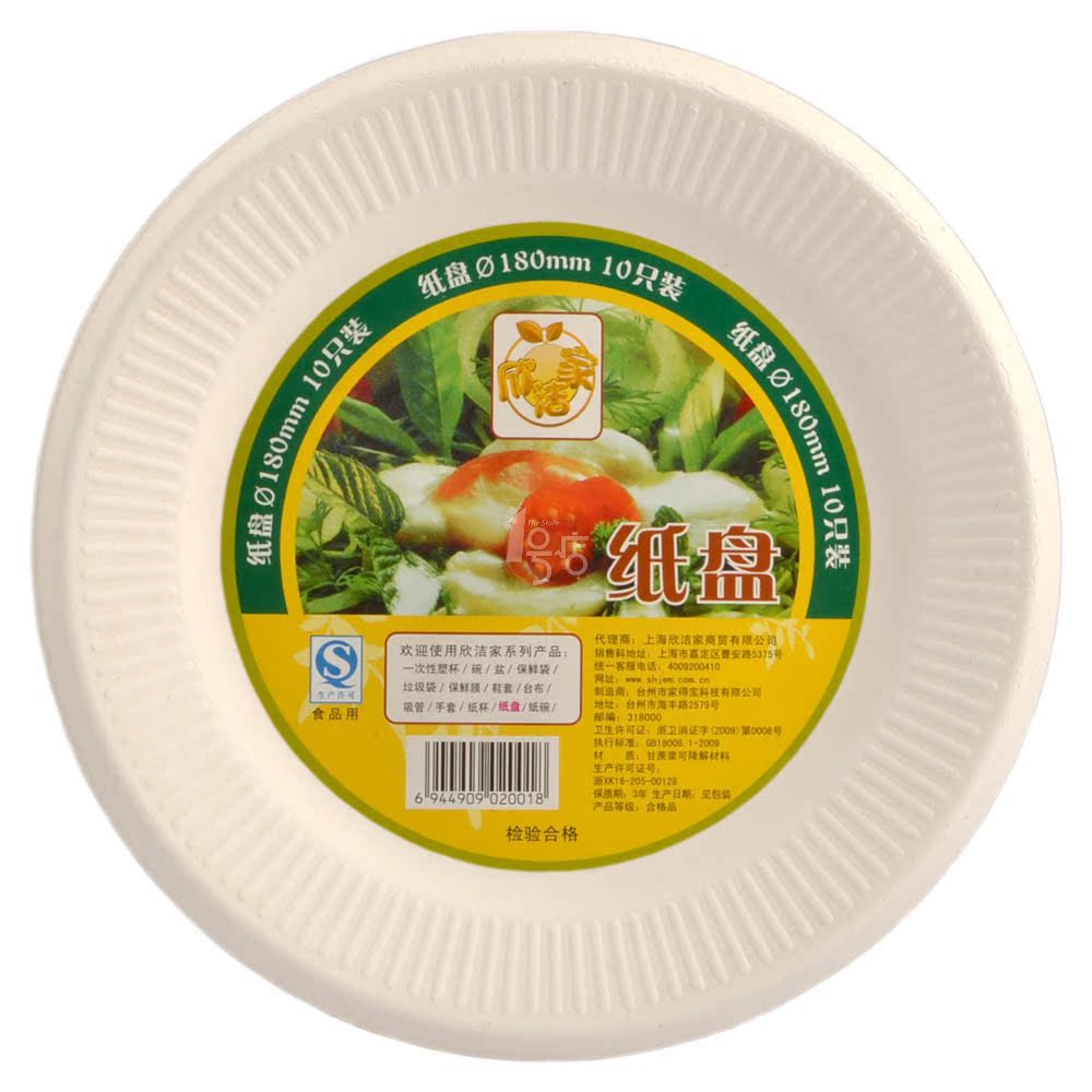 坚尔美纸盘180mm 10只 一号店