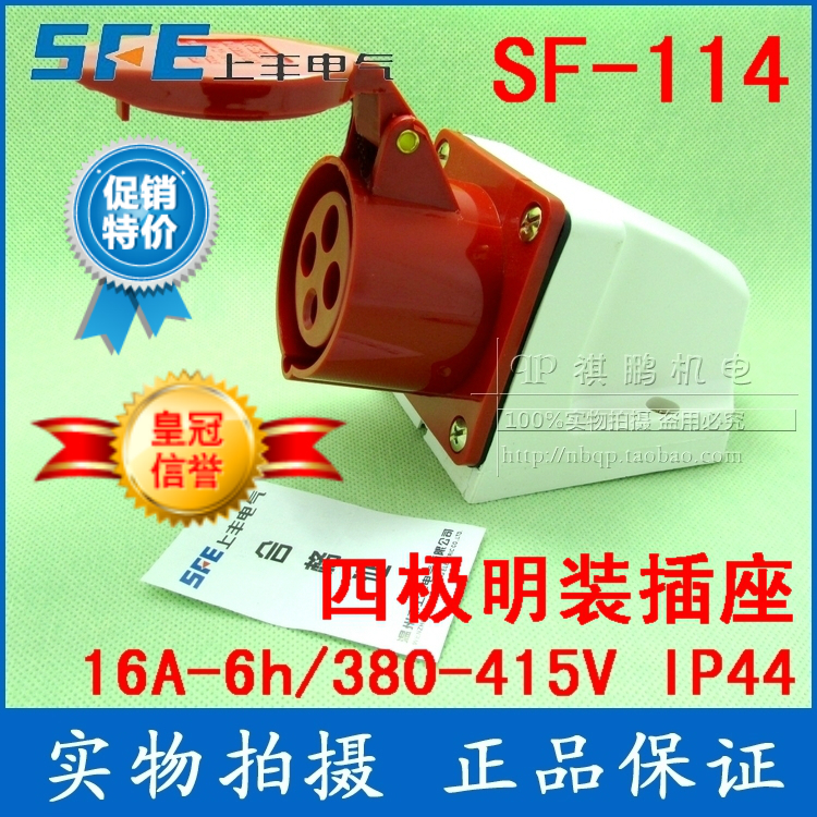 Shangfeng industrial socket SF-114 16A four pole open socket four core socket 380V