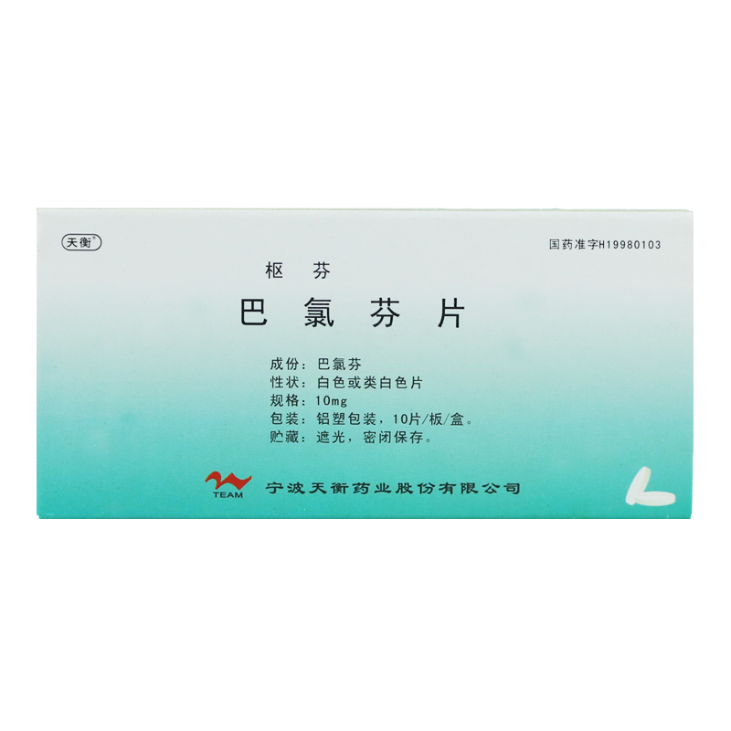 天衡 枢芬 巴氯芬片 10mg*10片/盒