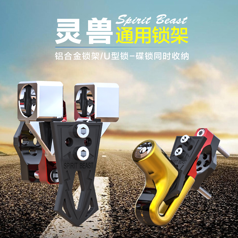 Ghost fire electric vehicle modified anti-theft U-lock Electric car lock suitable for Suzuki scooter disc brake lock frame