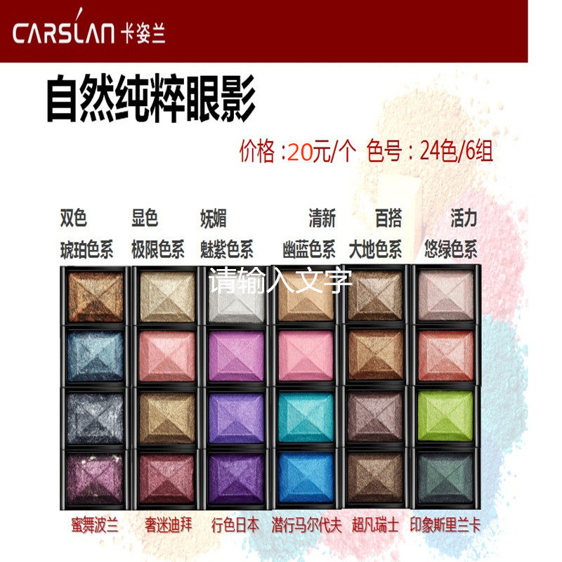 CARSLAN/卡姿兰卡姿兰自然纯萃眼影 新品 包邮