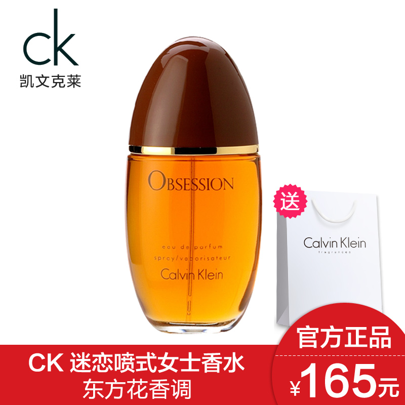 Calvin Klein/凯文克莱 CK-Obsession 迷恋喷式女士香水50ML 包邮