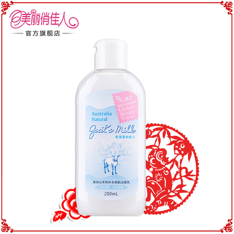 美丽俏佳人推荐JCARE天使爱美丽澳洲山羊奶补水润肌洁面乳200ml