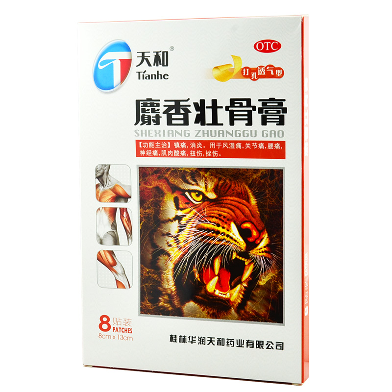 【天和】麝香壮骨膏 8贴 消炎 风湿关节痛腰痛 神经痛扭伤挫伤4